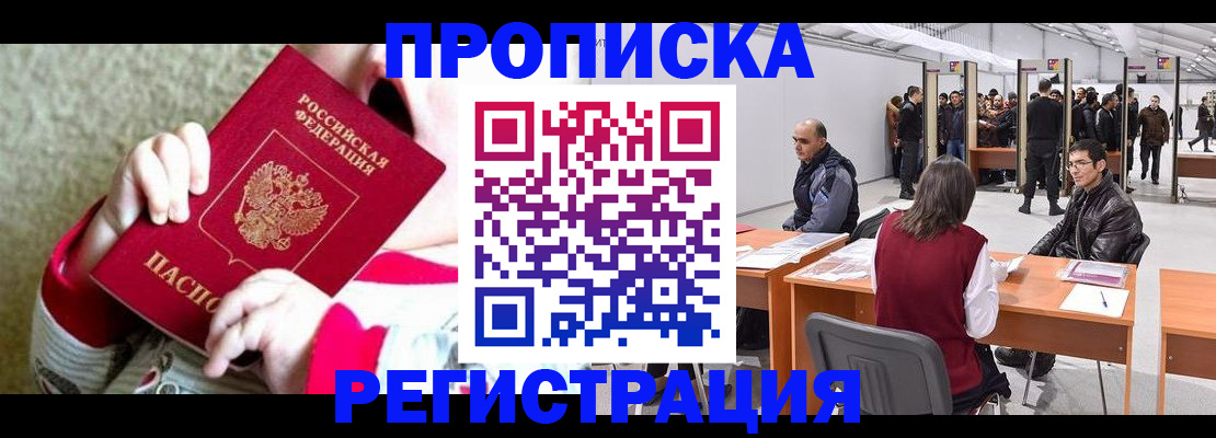 миграционный учет в Тимашёвске