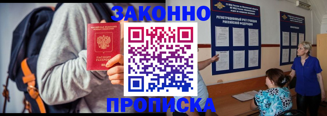 прописка паспорт в Тимашёвске
