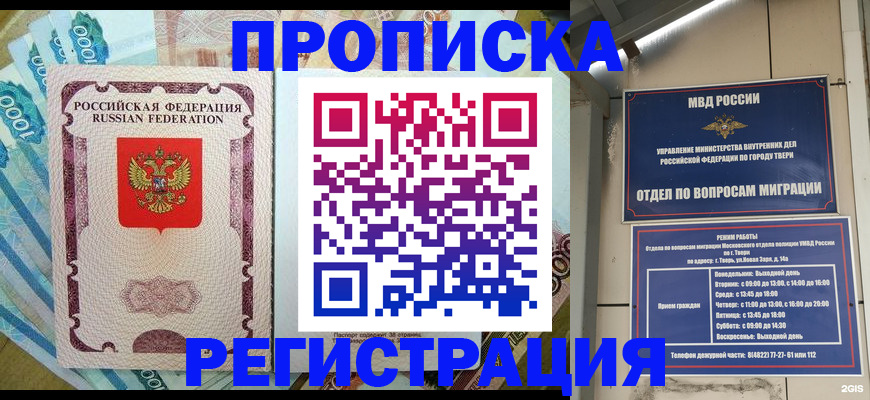 временная регистрация недорого в Тимашёвске